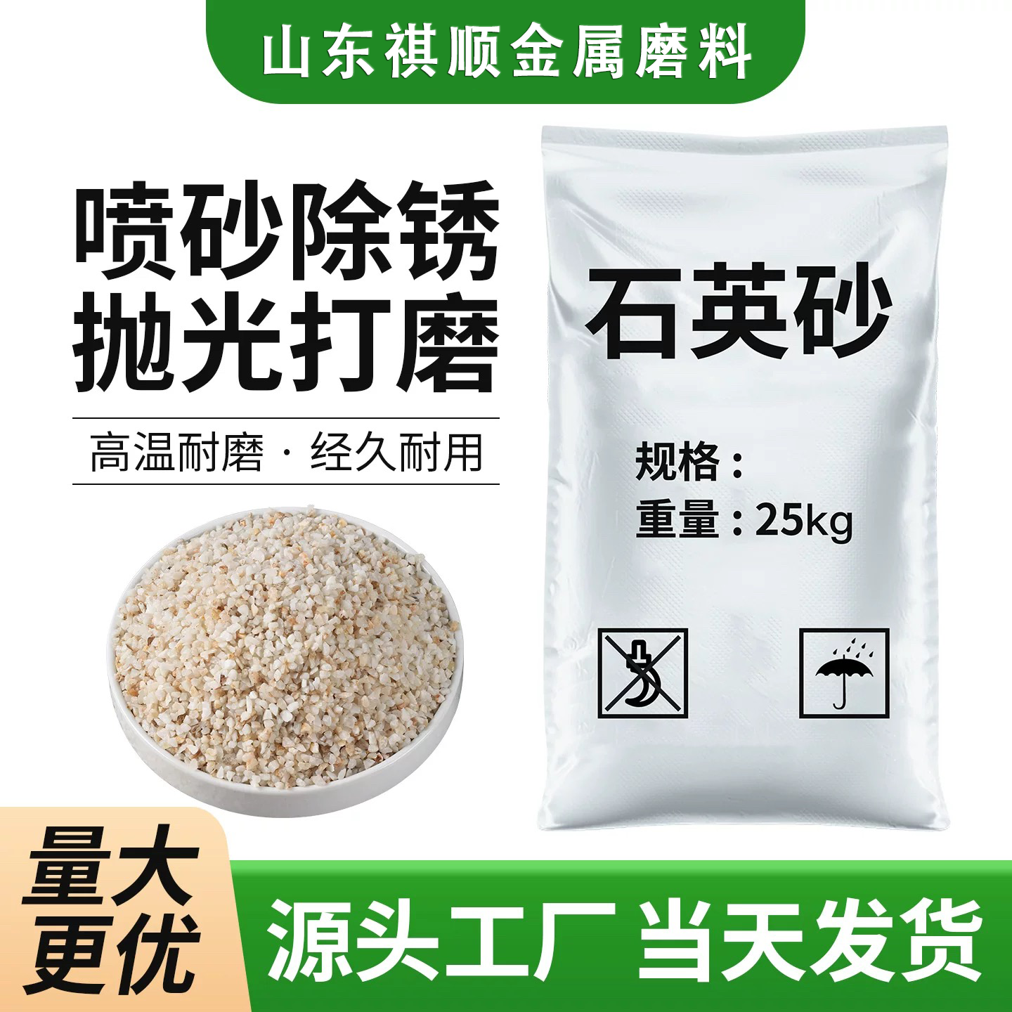 Quartz Sand supplied by Qishun